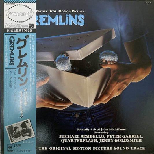 Gremlins soundtrack (Japanese Pressing)(used)