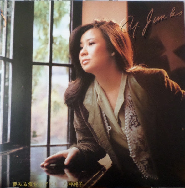Junko Yagami = Y. Junko – Even after the time of dreaming has passed (Japanese Pressing)(used)