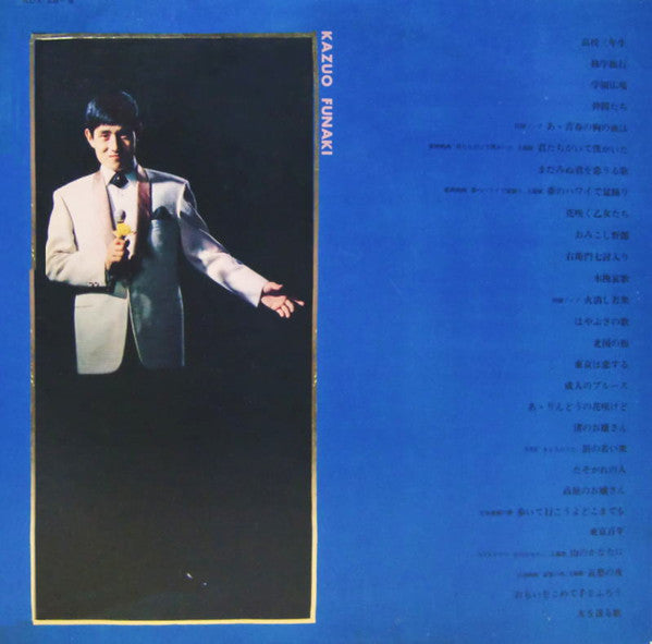 Kazuo Funaki – Devoted Youth The Charm of Kazuo Funaki (Japanese Pressing)(used)