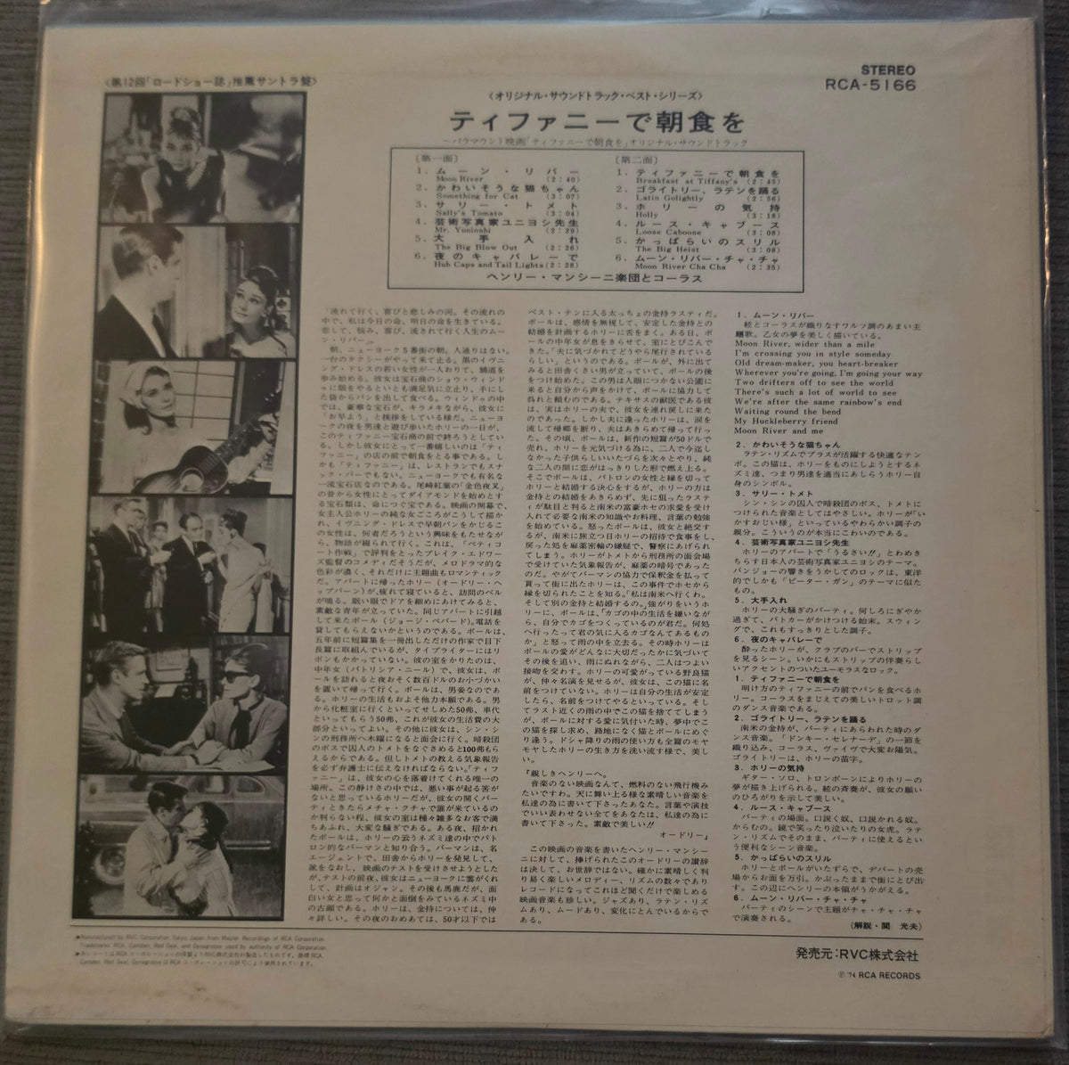 Breakfast At Tiffany's (used)(1974 Japanese Pressing)