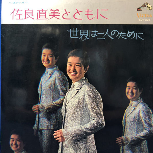 Naomi Sara – With Naomi Sara The world is for two (Japanese Pressing)(used)