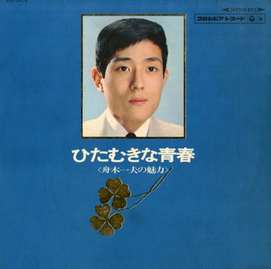 Kazuo Funaki – Devoted Youth The Charm of Kazuo Funaki (Japanese Pressing)(used)