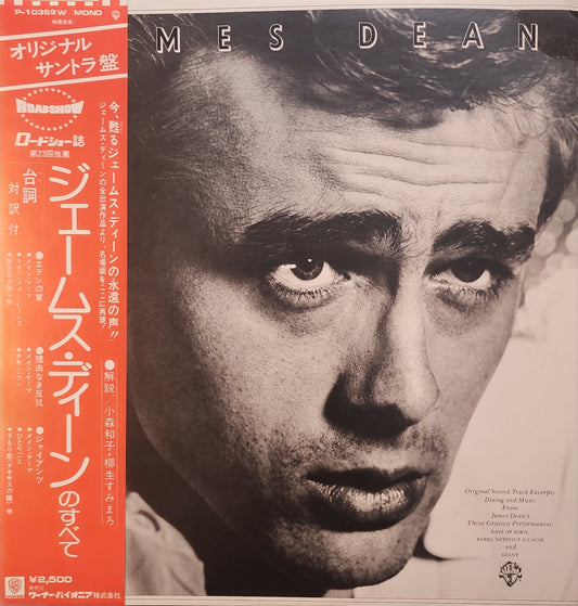 James Dean – James Dean (used)(1975 Japanese Pressing)
