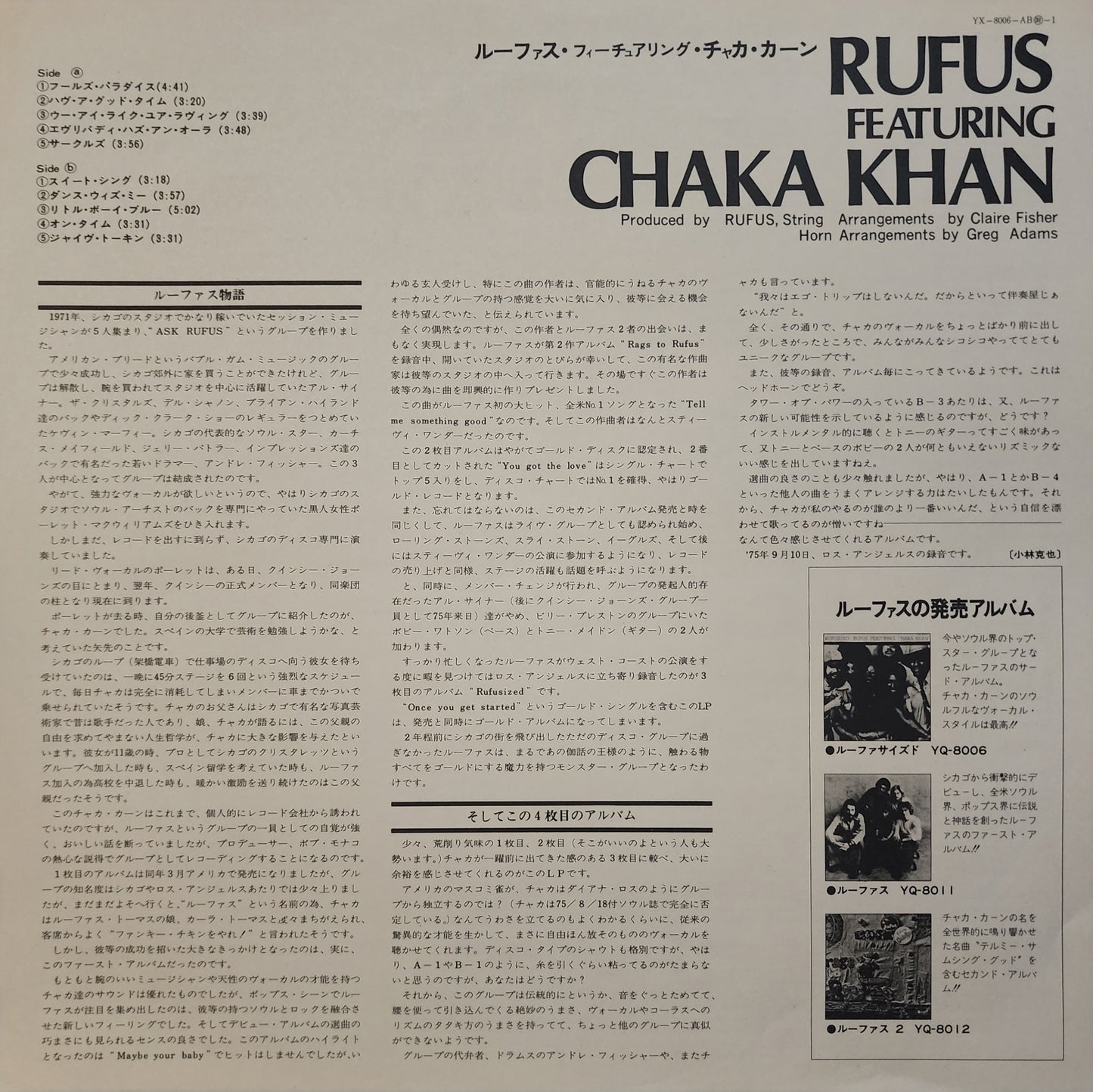 Rufus Featuring Chaka Khan – Rufus Featuring Chaka Khan (used)(1976 Japanese Pressing)