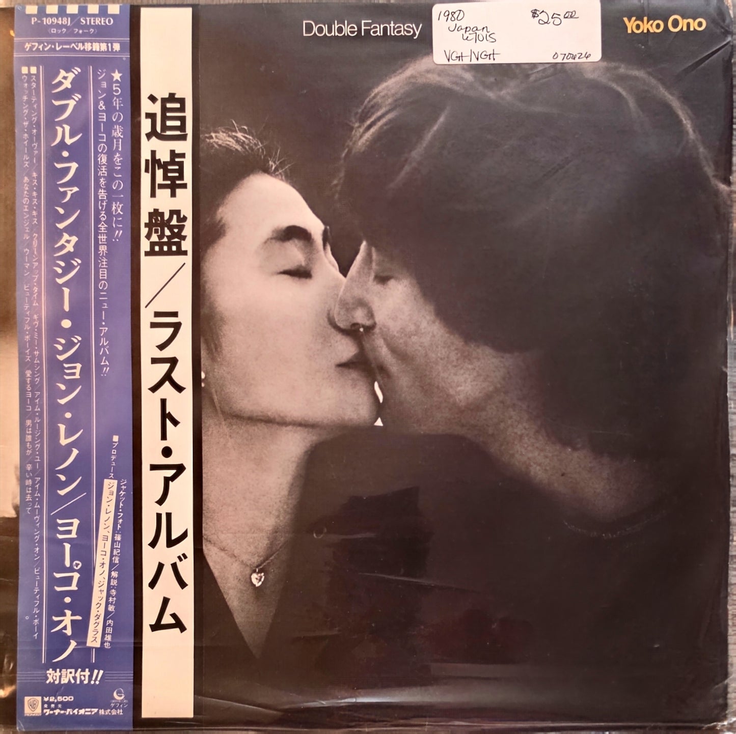 John Lennon & Yoko Ono – Double Fantasy (used)(1980 Japanese Pressing)