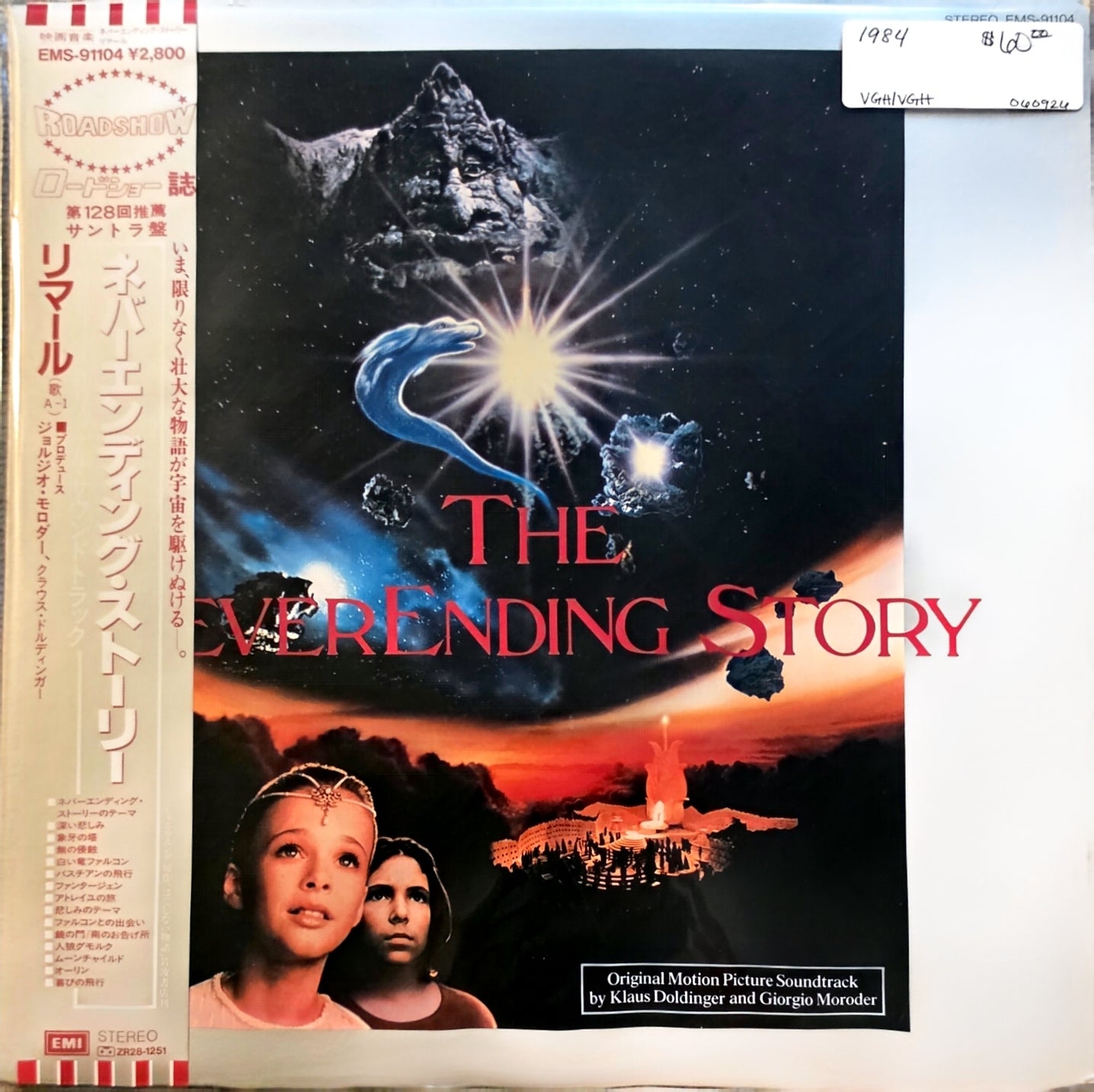 The NeverEnding Story ( Soundtrack) (used)(1984 Japanese Pressing)