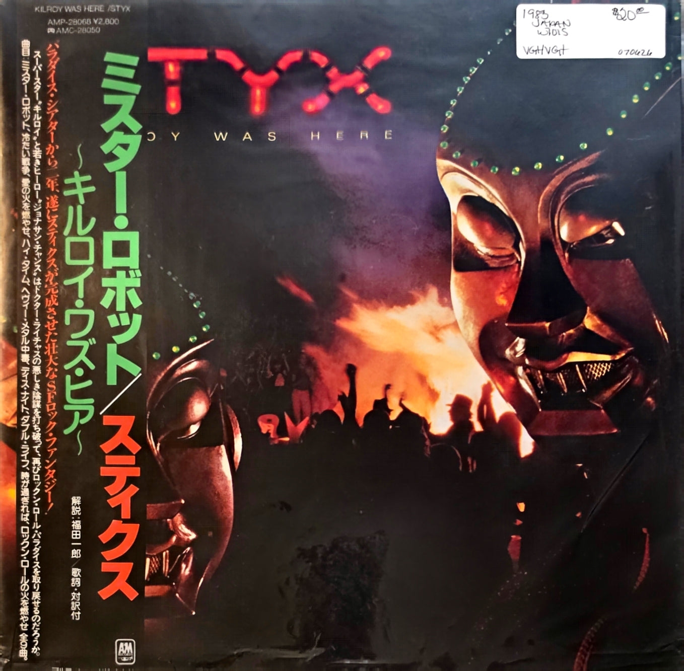 Styx – Kilroy Was Here (used)(1983 Japanese Pressing)