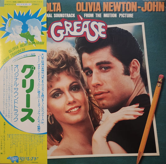 Grease (The Original Soundtrack From The Motion Picture) (used)(1978 Japanese Pressing)